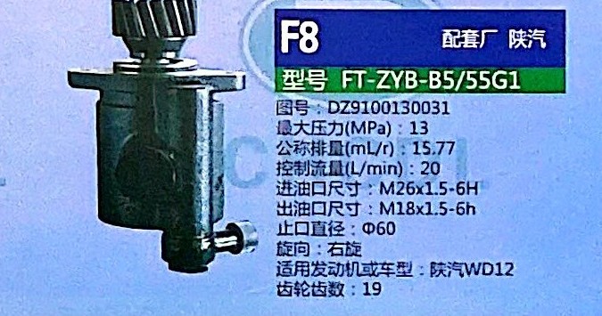 DZ9100130031,轉向助力泵,濟南泉達汽配有限公司