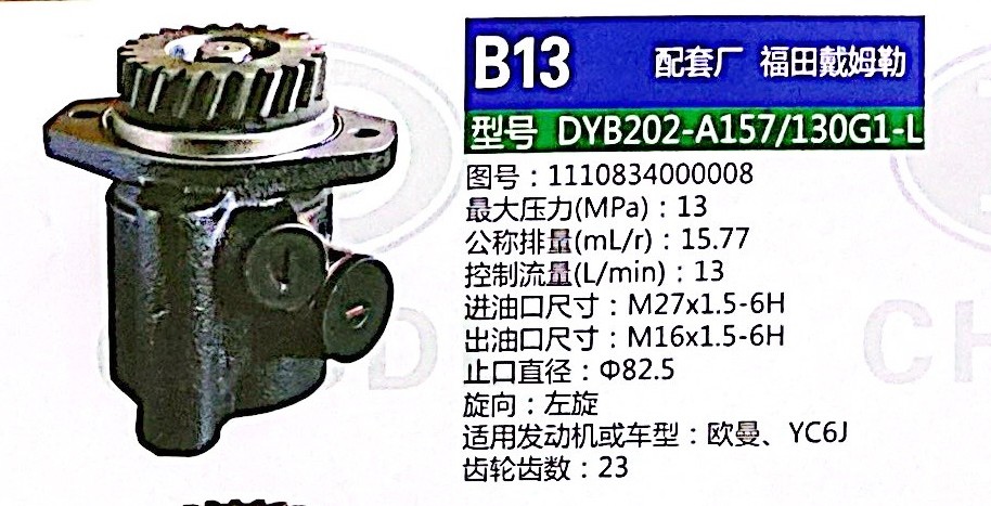 1110834000008,轉(zhuǎn)向助力泵,濟(jì)南泉達(dá)汽配有限公司