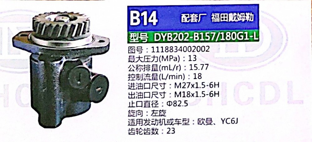 1118834002002,轉(zhuǎn)向助力泵,濟南泉達汽配有限公司