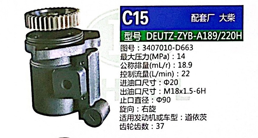 3407010-D663,轉(zhuǎn)向助力泵,濟(jì)南泉達(dá)汽配有限公司