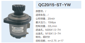 合肥力威合肥天力齒輪泵轉(zhuǎn)向泵助力泵液壓泵/QC20/15-ST-YW