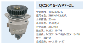 濰柴WD12發(fā)動機(jī)齒輪泵轉(zhuǎn)向泵助力泵液壓油泵/QC20/15-WP7-ZL