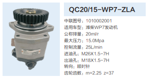 濰柴WP7發(fā)動機(jī)齒輪泵轉(zhuǎn)向泵助力泵液壓油泵/1010002001