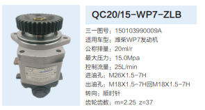 QC20/15-WP7-ZLB,齒輪泵,濟南泉達汽配有限公司