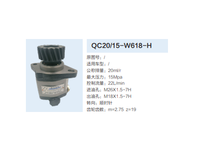 QC20/15-W618-H,齒輪泵,濟南泉達汽配有限公司