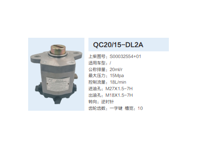 S00032554+01,齒輪泵,濟(jì)南泉達(dá)汽配有限公司