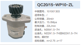 101001303,齒輪泵,濟(jì)南泉達(dá)汽配有限公司