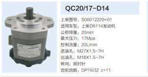 S00012229+01,齒輪泵,濟(jì)南泉達(dá)汽配有限公司