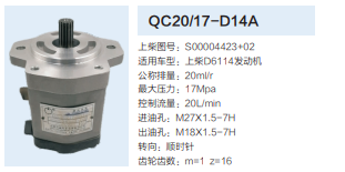 QC20/17-D14A,齒輪泵,濟(jì)南泉達(dá)汽配有限公司