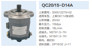 QC20/15-D14A,齒輪泵,濟(jì)南泉達(dá)汽配有限公司