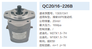 QC20/16-226B,齒輪泵,濟(jì)南泉達(dá)汽配有限公司