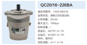 QC20/16-226BA,齒輪泵,濟南泉達汽配有限公司