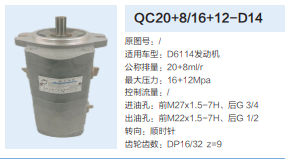 QC20+8/16+12-D14,齒輪泵,濟(jì)南泉達(dá)汽配有限公司