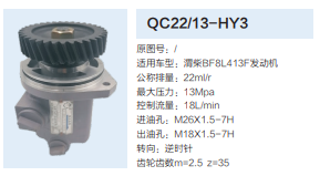 QC22/13-HY3,齒輪泵,濟南泉達汽配有限公司