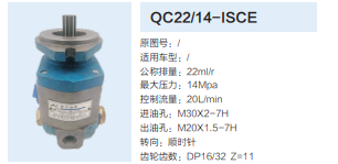 QC22/14-ISCE,齒輪泵,濟(jì)南泉達(dá)汽配有限公司