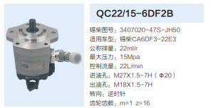 QC22/15-6DF2B,齒輪泵,濟(jì)南泉達(dá)汽配有限公司