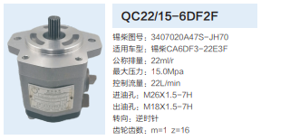 QC22/15-6DF2F,齒輪泵,濟(jì)南泉達(dá)汽配有限公司