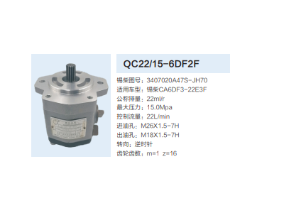 QC22/15-6DF2F,齒輪泵,濟(jì)南泉達(dá)汽配有限公司