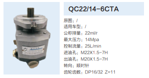 QC22/14-6CTA,齒輪泵,濟南泉達汽配有限公司