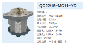 QC22/15-MC11-YD,齒輪泵,濟(jì)南泉達(dá)汽配有限公司