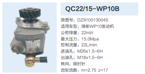 QC22/15-WP10B,齒輪泵,濟南泉達汽配有限公司