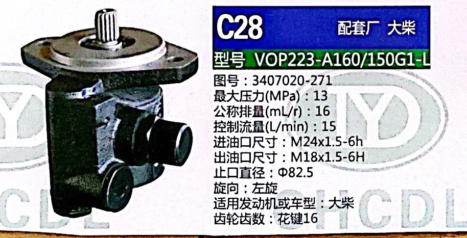 3407020-271,轉(zhuǎn)向助力泵,濟南泉達汽配有限公司