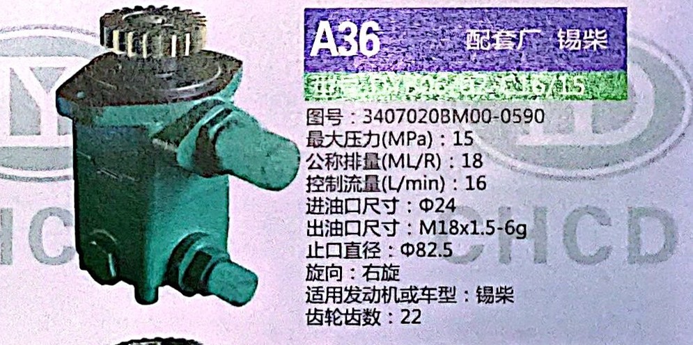 3407020BM00-0590,轉(zhuǎn)向助力泵,濟(jì)南泉達(dá)汽配有限公司