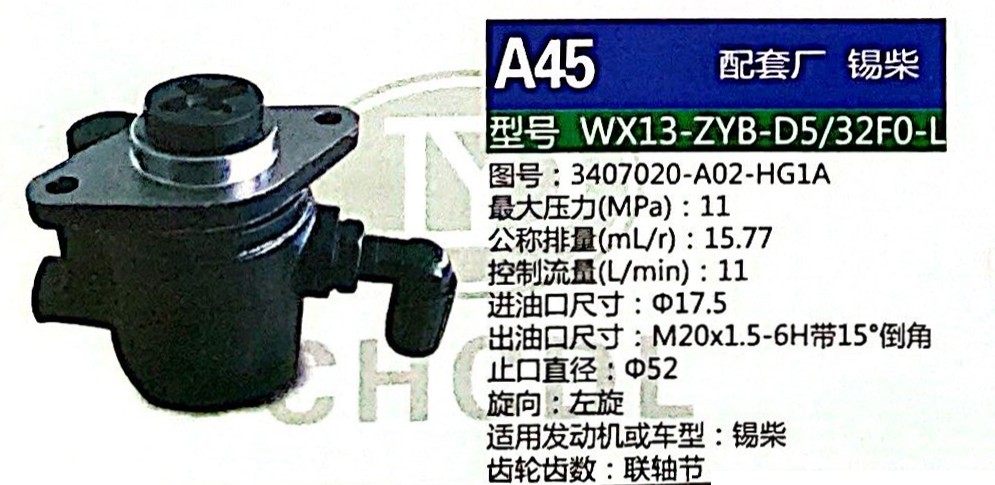 3407020-A02-HG1A,轉(zhuǎn)向助力泵,濟(jì)南泉達(dá)汽配有限公司