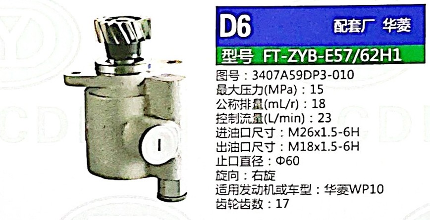 3407A59DP3-010,轉(zhuǎn)向助力泵,濟南泉達汽配有限公司