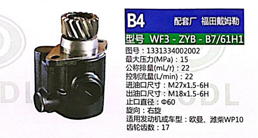 1331334002002,轉向助力泵,濟南泉達汽配有限公司