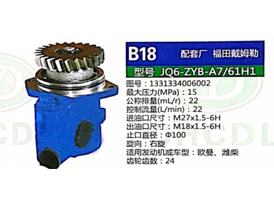 1331334006002,轉(zhuǎn)向助力泵,濟南泉達汽配有限公司