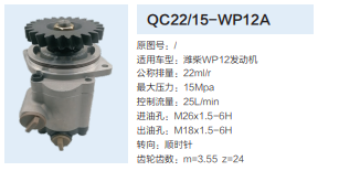 QC22/15-WP12A,轉(zhuǎn)向助力泵,濟(jì)南泉達(dá)汽配有限公司