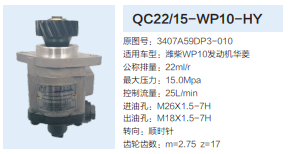 3407A59DP3-010,轉(zhuǎn)向助力泵,濟(jì)南泉達(dá)汽配有限公司