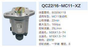 QC22/16-MC11-XZ,轉(zhuǎn)向助力泵,濟南泉達汽配有限公司