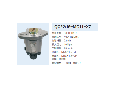 QC22/16-MC11-XZ,轉(zhuǎn)向助力泵,濟南泉達汽配有限公司