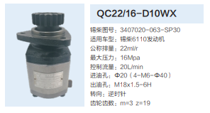 QC22/16-D10WX,轉(zhuǎn)向助力泵,濟(jì)南泉達(dá)汽配有限公司