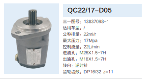 QC22/17-D05,轉(zhuǎn)向助力泵,濟(jì)南泉達(dá)汽配有限公司