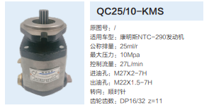 QC25/10-KMS,轉(zhuǎn)向助力泵,濟南泉達汽配有限公司