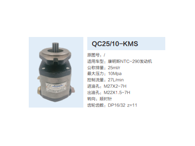 QC25/10-KMS,轉(zhuǎn)向助力泵,濟南泉達汽配有限公司