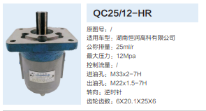 QC25/12-HR,轉(zhuǎn)向助力泵,濟南泉達汽配有限公司