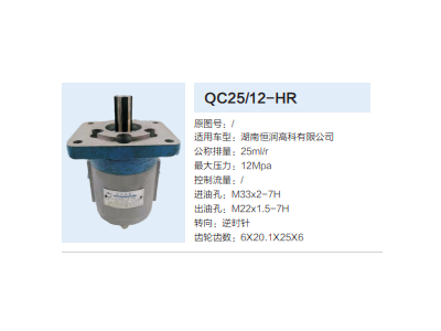 QC25/12-HR,轉(zhuǎn)向助力泵,濟南泉達汽配有限公司