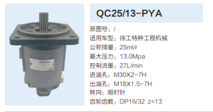 QC25/13-PYA,轉(zhuǎn)向助力泵,濟(jì)南泉達(dá)汽配有限公司