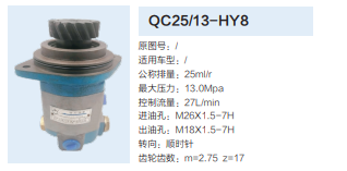 QC25/13-HY8,轉(zhuǎn)向助力泵,濟(jì)南泉達(dá)汽配有限公司