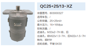 QC25+25/13-XZ,轉(zhuǎn)向助力泵,濟(jì)南泉達(dá)汽配有限公司