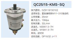 QC25/15-KMS-SQ,轉(zhuǎn)向助力泵,濟(jì)南泉達(dá)汽配有限公司