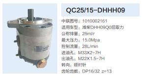 QC25/15-DHHH09,轉(zhuǎn)向助力泵,濟(jì)南泉達(dá)汽配有限公司