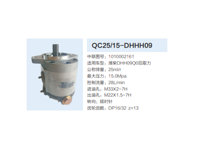 QC25/15-DHHH09,轉(zhuǎn)向助力泵,濟(jì)南泉達(dá)汽配有限公司