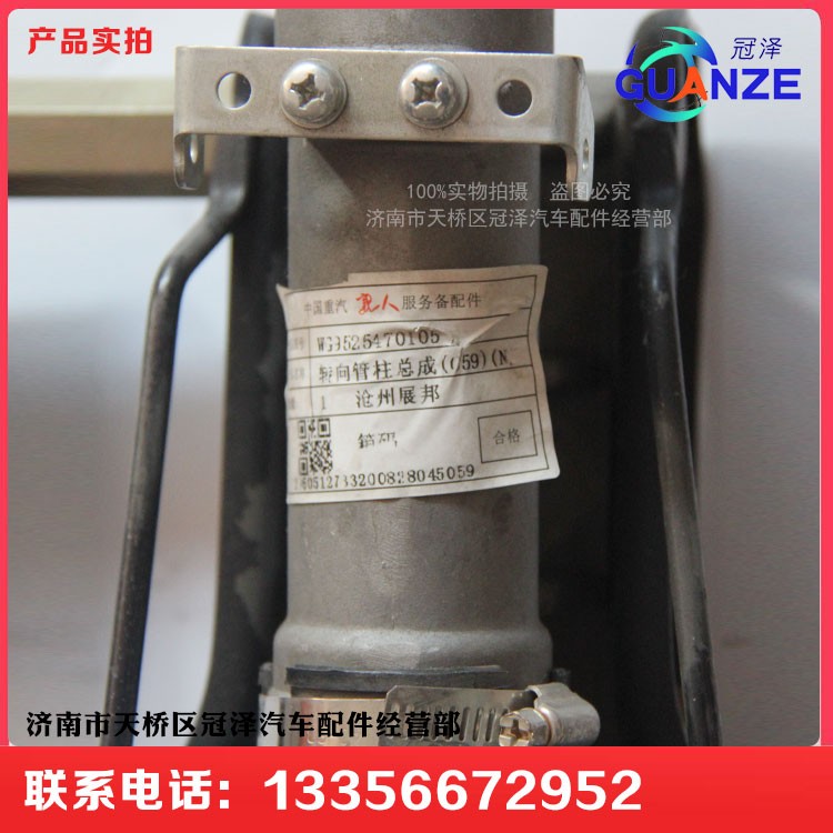 WG9525470105轉(zhuǎn)向管柱總成豪翰400元/WG9525470105