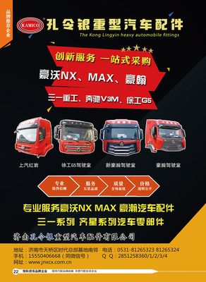 濟南孔令銀重型汽車配件有限公司