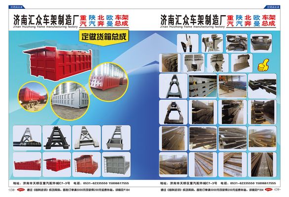 濟南匯眾車架制造廠